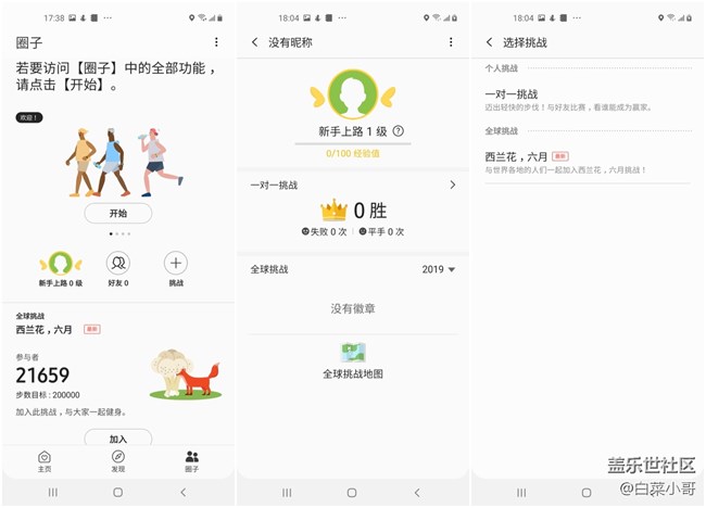 你的健康就由三星Galaxy A60负责啦！