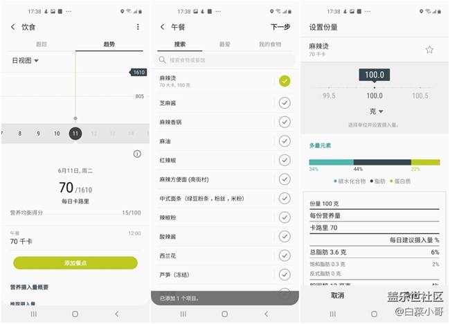你的健康就由三星Galaxy A60负责啦！