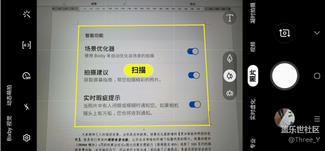【Galaxy S10系列星粉体验活动】揭秘你不知道的Galaxy S10+