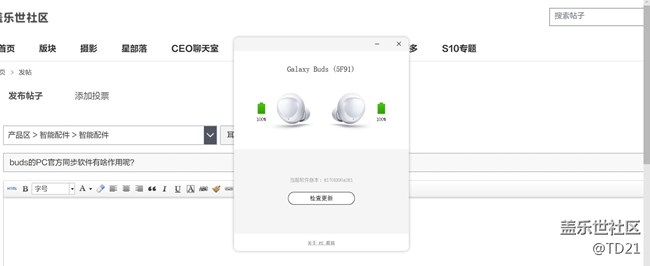 buds的PC官方同步软件有啥作用呢？