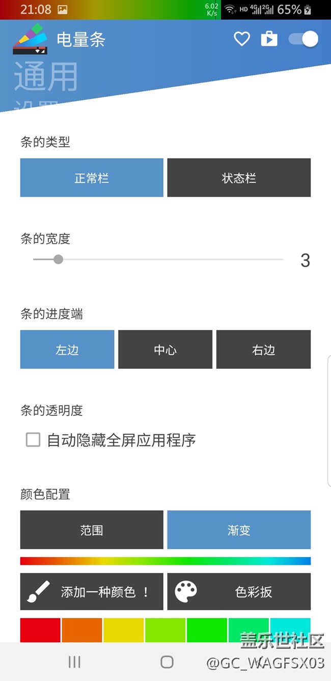 三星GalaxyS9状态栏酷炫能量条——Energy Bar7.0汉化版