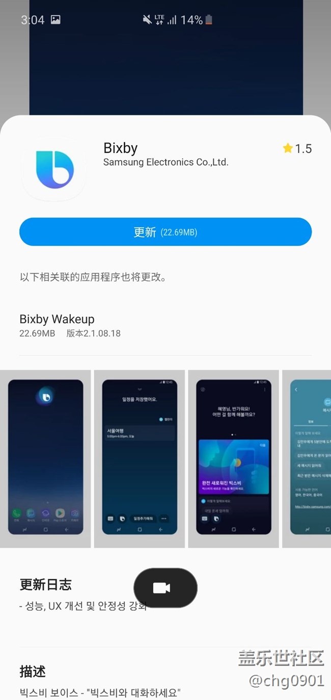 bixby不能唤醒