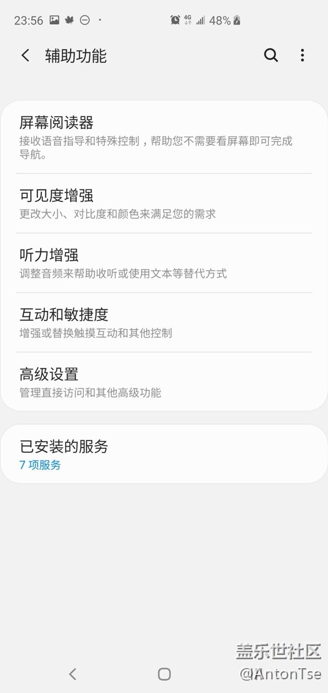 S10+的辅助功能会自动关闭