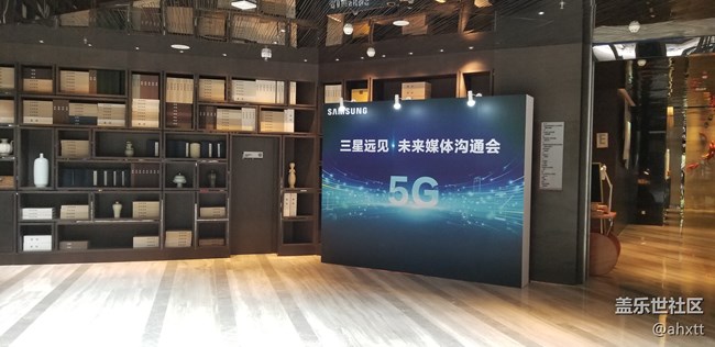 2019年6月25日：三星5G智绘未来革新技术沟通会