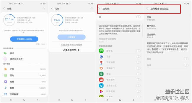 用智能管理器呵护你的三星Galaxy A60吧
