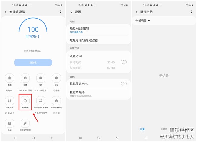 用智能管理器呵护你的三星Galaxy A60吧