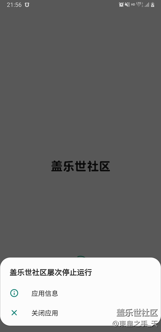我的社区APP总是闪退，难道因为我的是韩版？