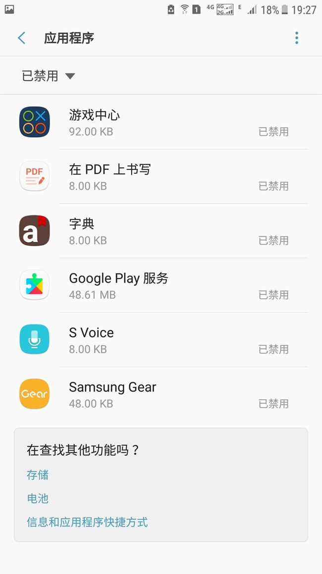 自己的禁用列表，省电和流畅度起码提升10个点。