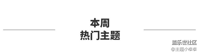 本周免费、精品手机主题推荐 - 三星手机主题 本周免费、精品手机主题推荐 - 三星手机主题