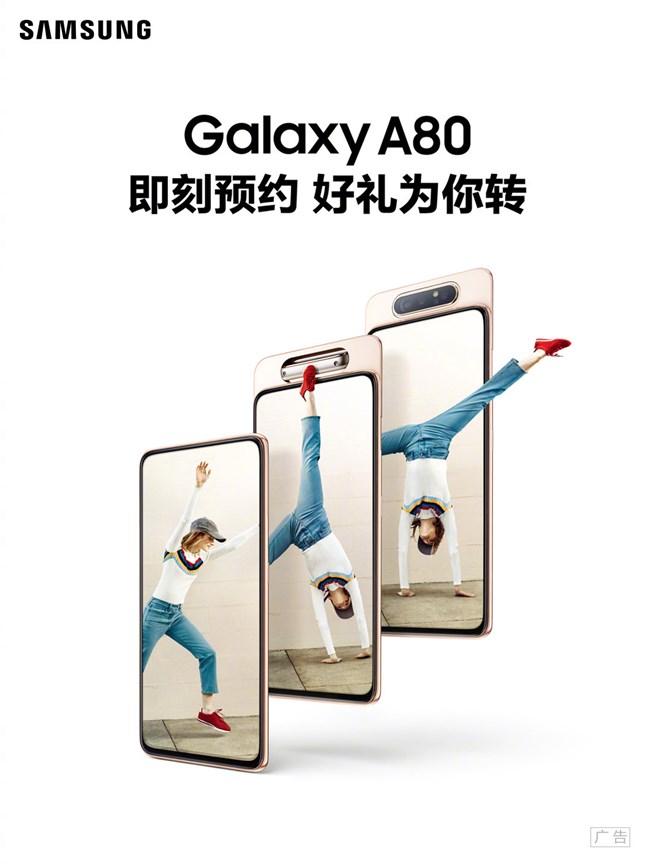 【Galaxy A80星粉体验活动】揭秘真实的三星A80。