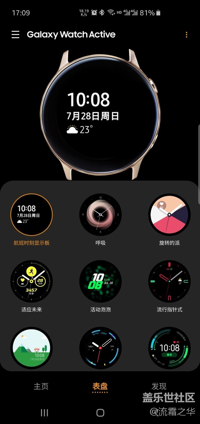 三星Galaxy Watch Active快速体验