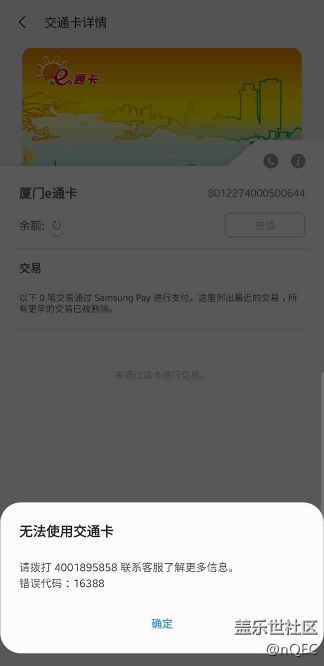 厦门e通卡bug