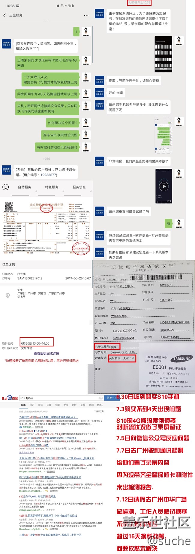 S10断流频发，工作人员检测行为不专业敷衍的工作态度的投诉