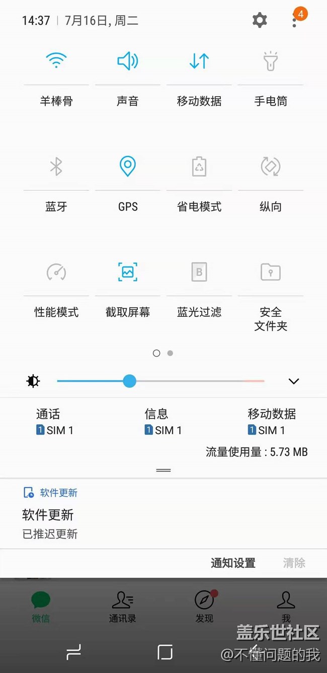 怎么关闭通知栏中的软件更新