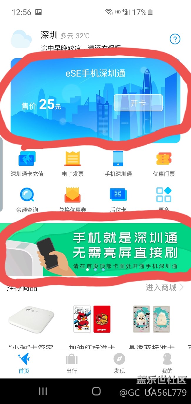 手机深圳通卡可以这样开通下载