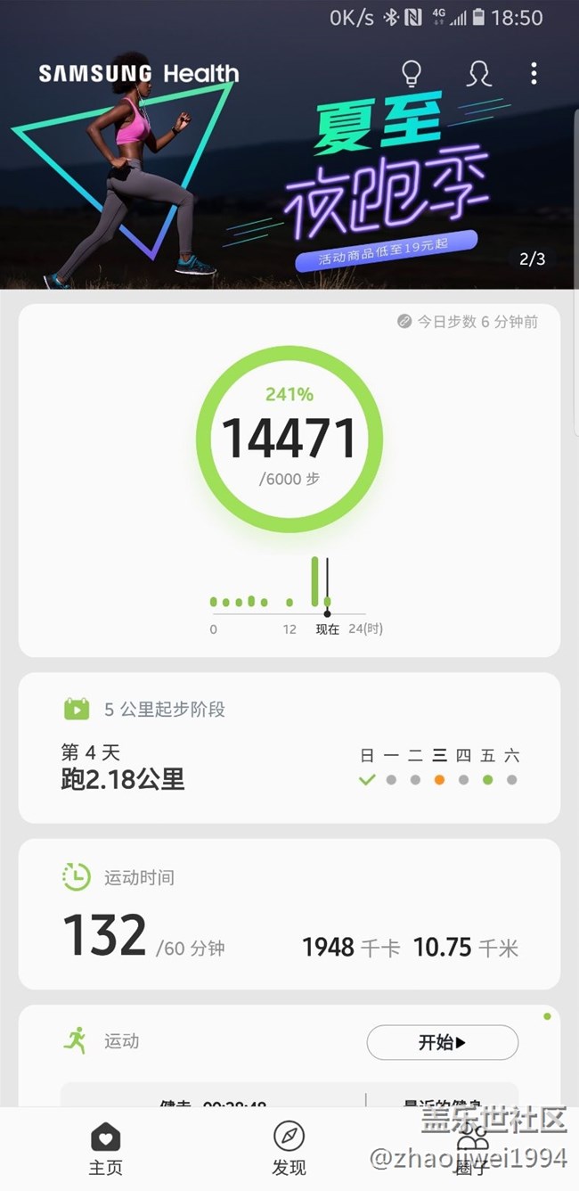 为什么在galaxy Watch上面进行的健身计划不能同步到手机上？