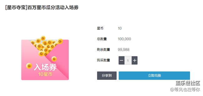 7月星粉周，星币瓜分计划