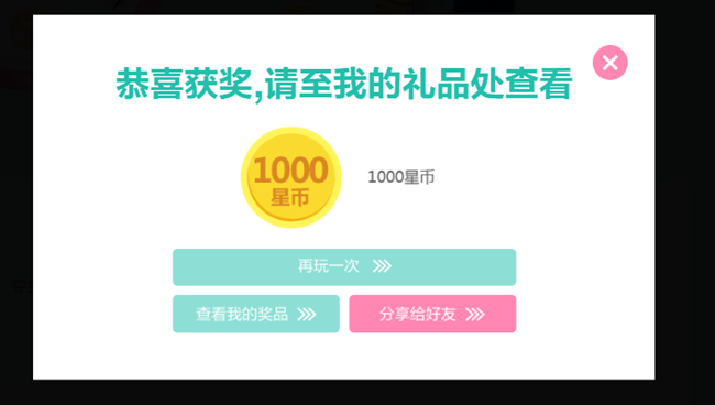 星粉周活动