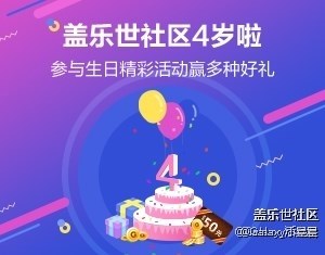 #社区4周年快乐#广州星部落聚会活动