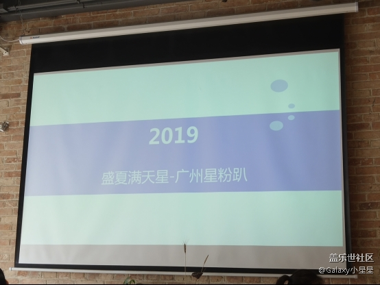 盛夏满天星，星粉大集合广州站回顾