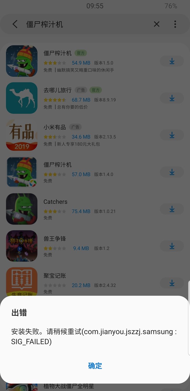 应用商店为什么不支持下载 心烦