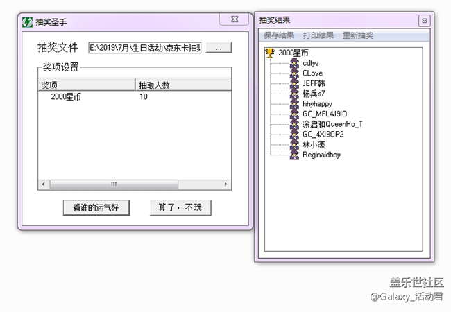 【已发奖】盖乐世社区4岁啦！参与生日精彩活动赢多种好礼！