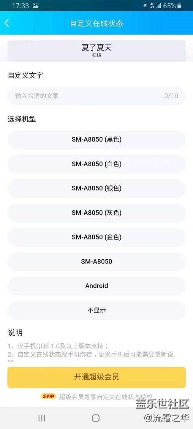三星A80还没有QQ空间小尾巴