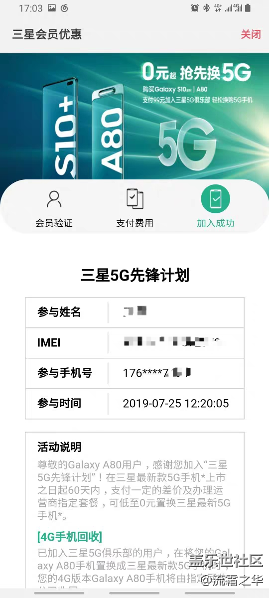 【8月A板块第1周活动】5G先锋计划
