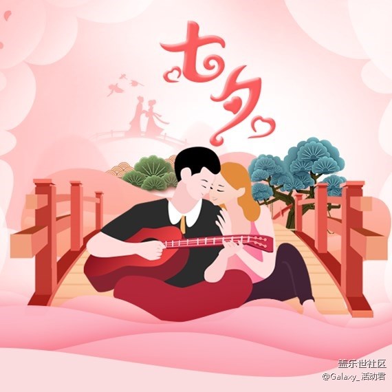 相约浪漫七夕，记录甜蜜瞬间赢精美礼品