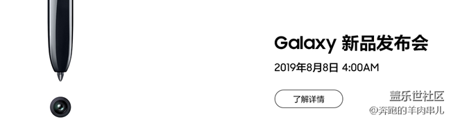 说说你对Note 10发布会的感受