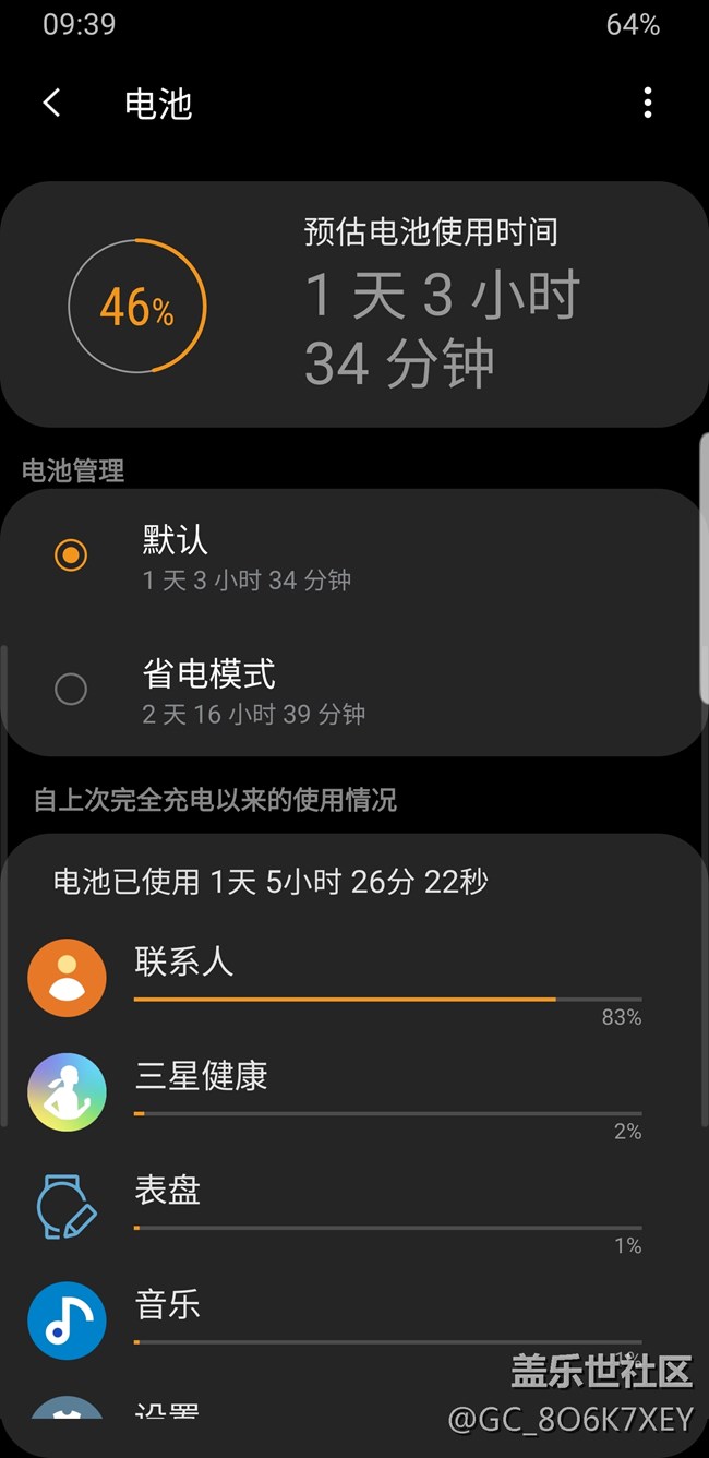 s3更新后联系人耗电剧增。