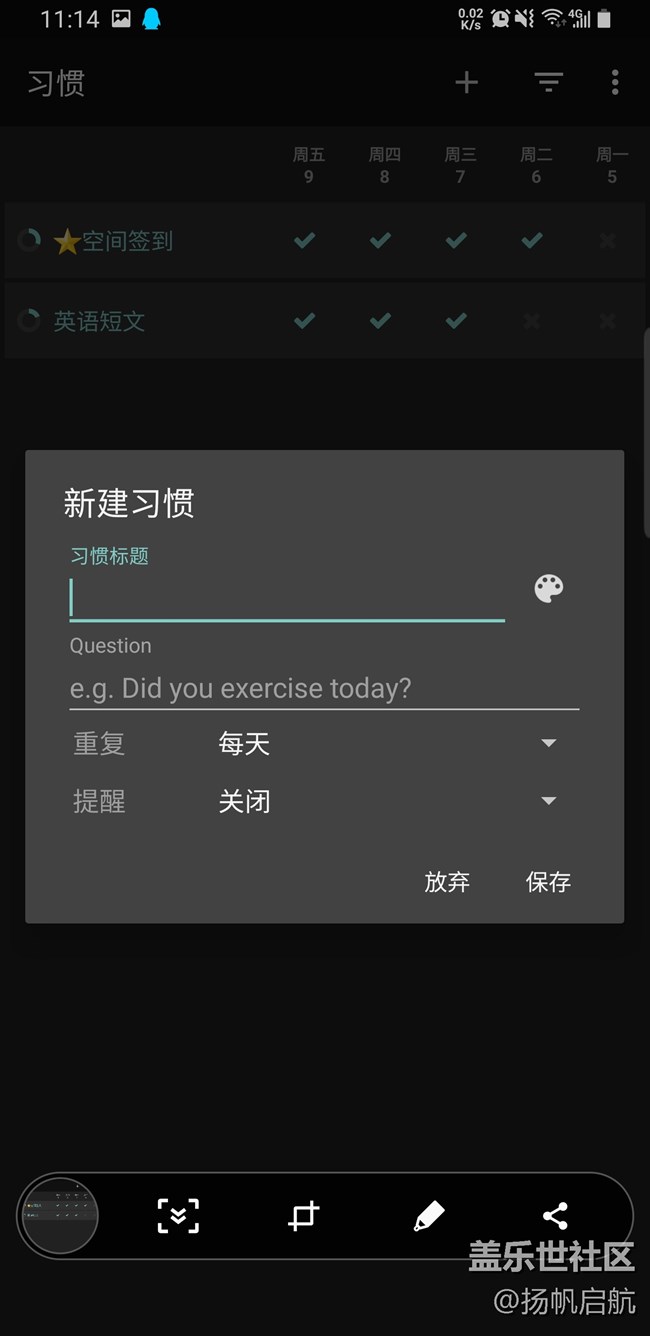 【侧屏软件】习惯养成器