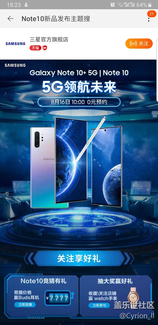 天猫旗舰店在摸底note10的价格