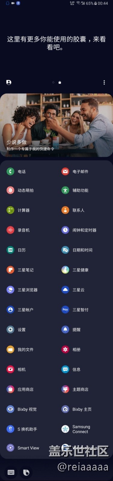求助：bixby没有第三方应用的功能......