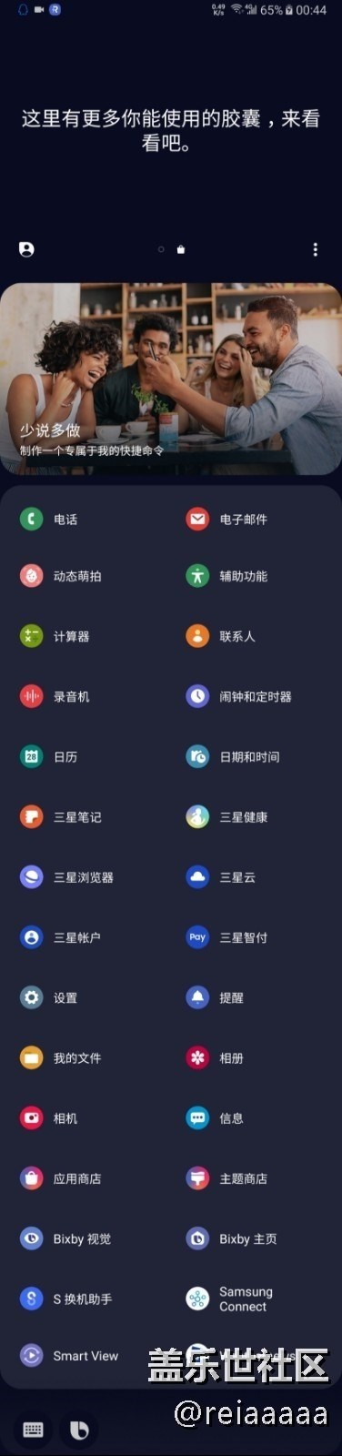求助：bixby没有第三方应用的功能......