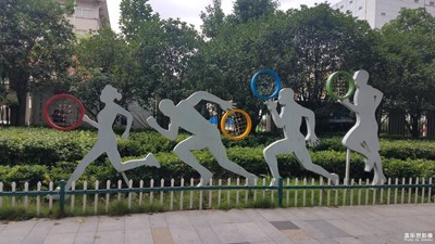 运动
