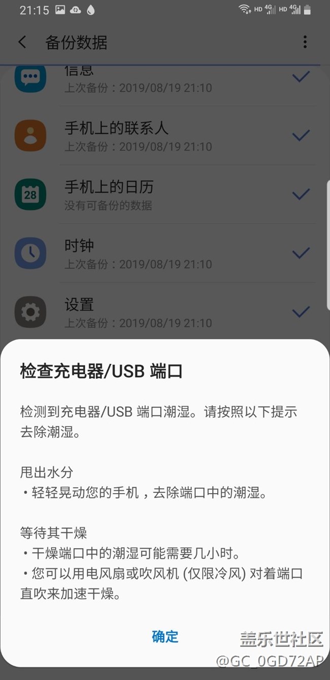 充电口潮湿
