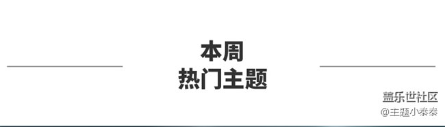 本周免费、精品手机主题推荐 - 三星手机主题