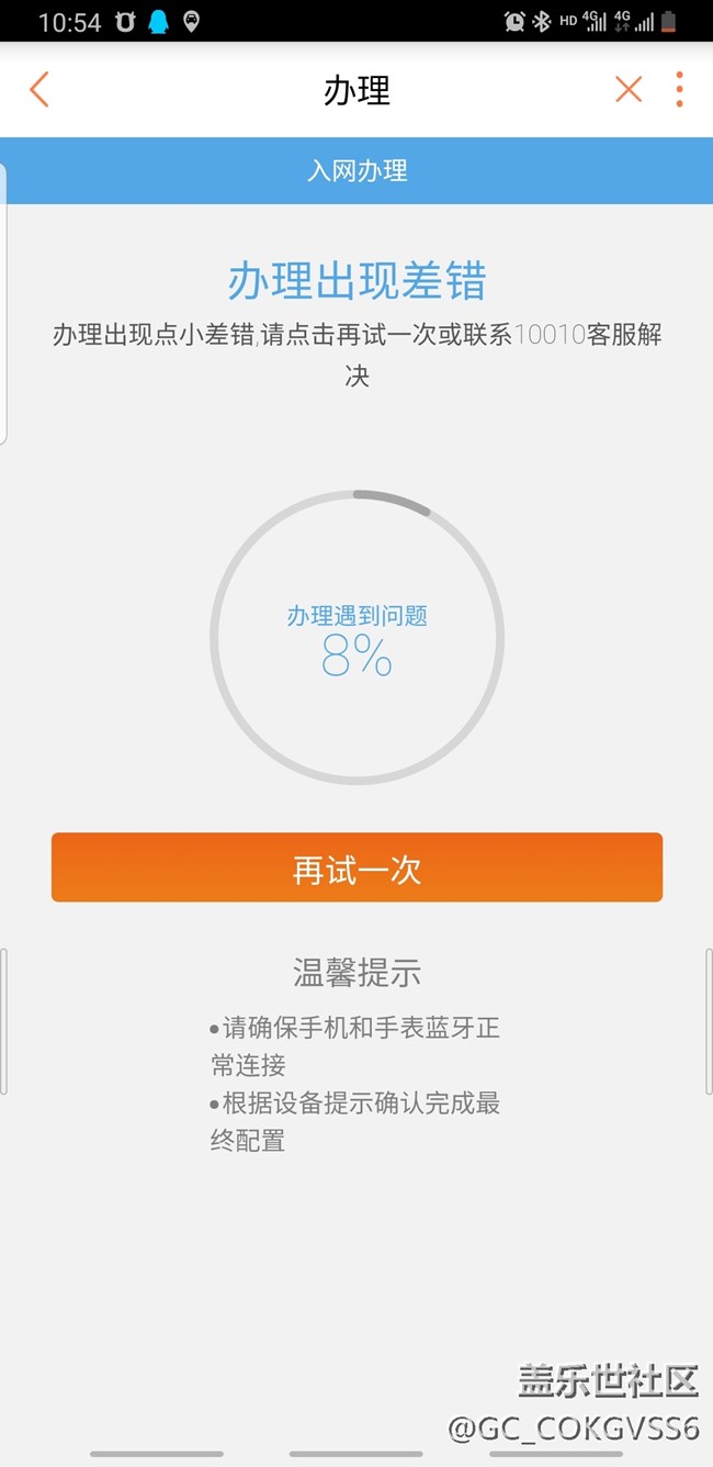 galaxy watch 开通联通一号多端 卡在8%