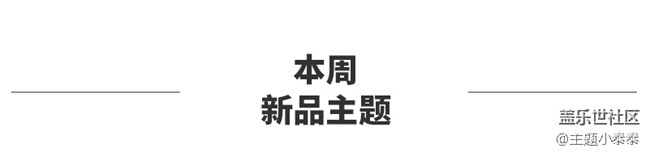 本周免费、精品手机主题推荐 - 三星手机主题
