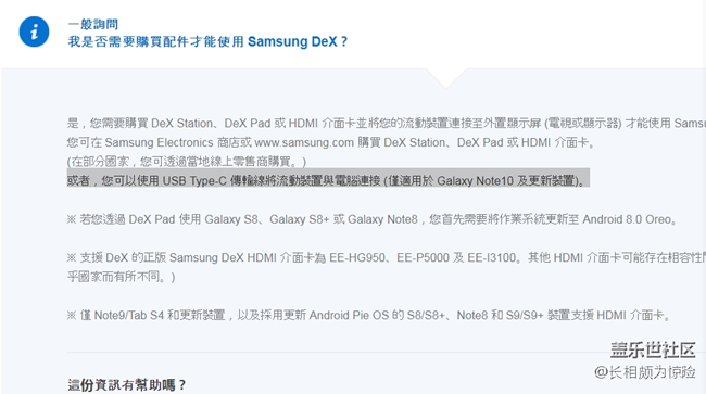 dex只能让note10用了呀