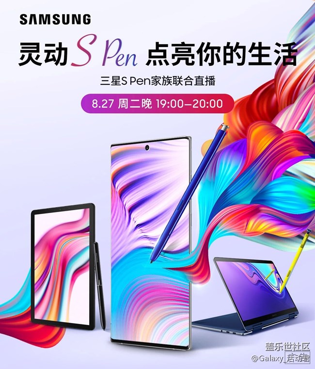 S Pen家族首次联合直播等你来撩！