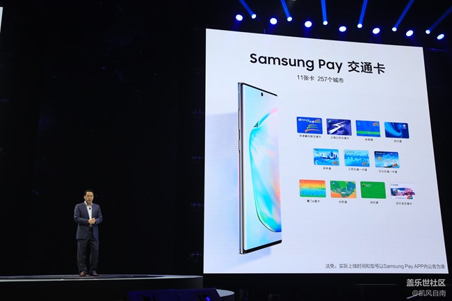 三星Galaxy Note10|10+ 5G 国行发布会现场回顾