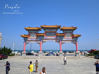 蓬莱仙境（二）