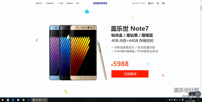 三星商城怎么卖note7了？