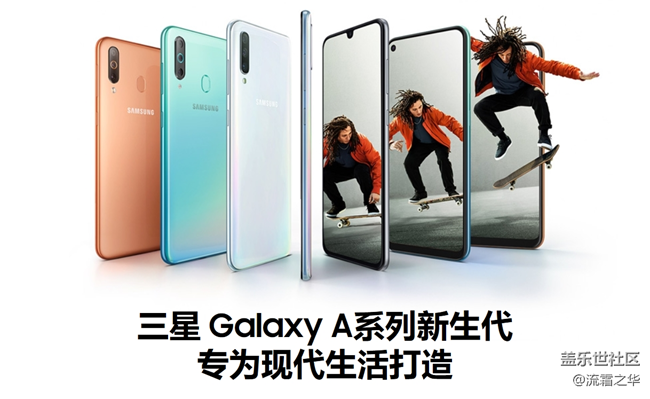 【9月A板块第1周活动】说说你为什么选择Galaxy A系列