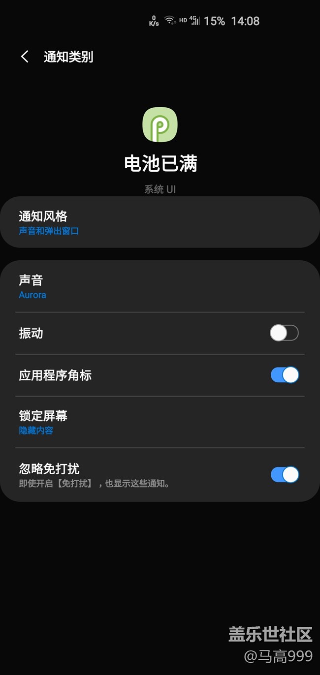 希望能够把充满电后的系统提示加回来！！！