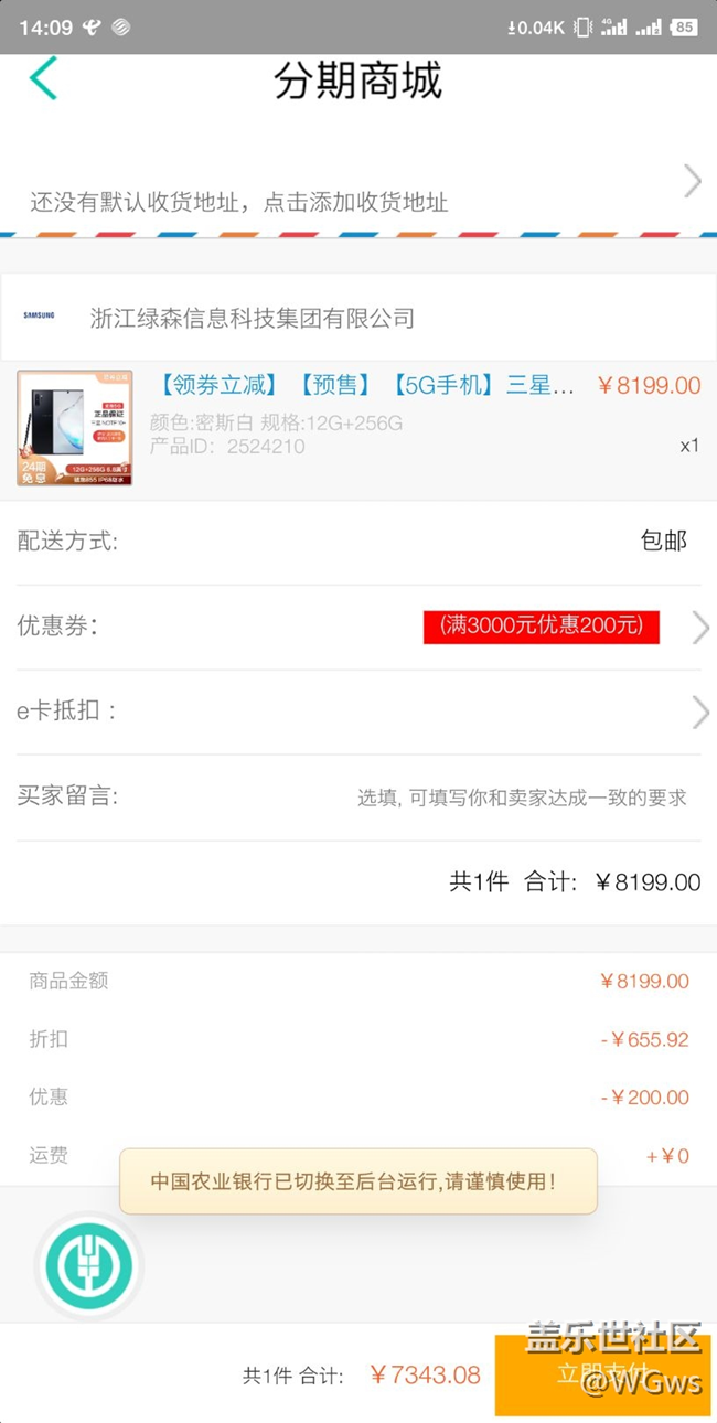农行不分期才7300？