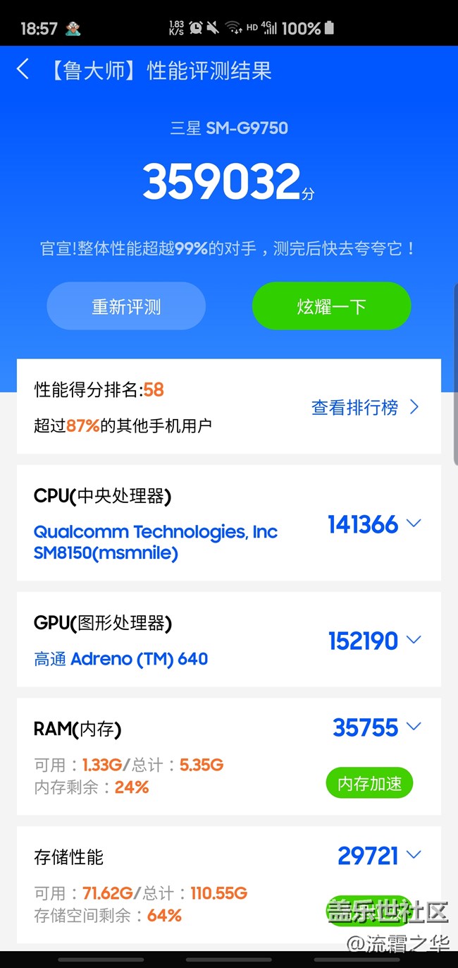 三星Galaxy S10+快速评测