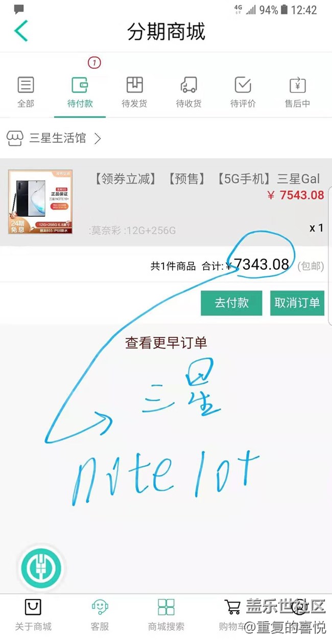 怎么回事 note10 降价啦 农业银行网站上note10+只要7343元